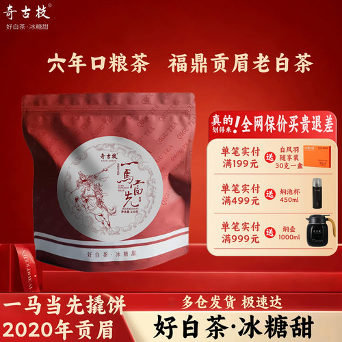 2020年一级贡眉撬饼茶