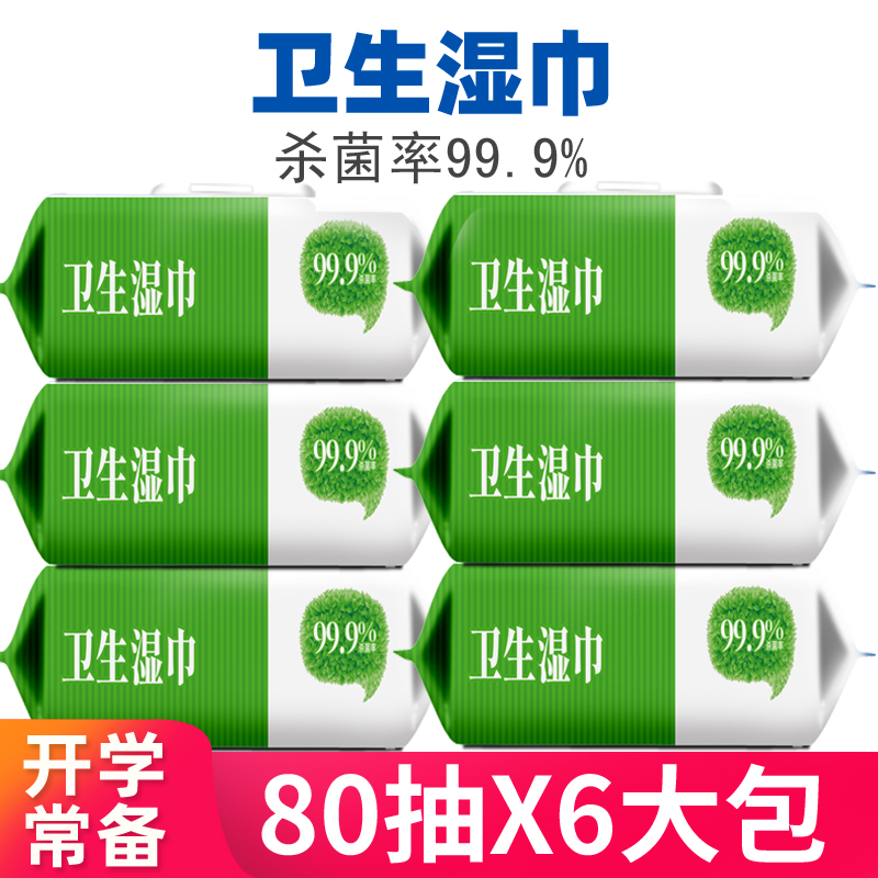 80抽大包卫生清洁湿巾