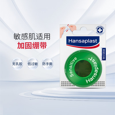 德国汉莎Hansaplast增压绷带