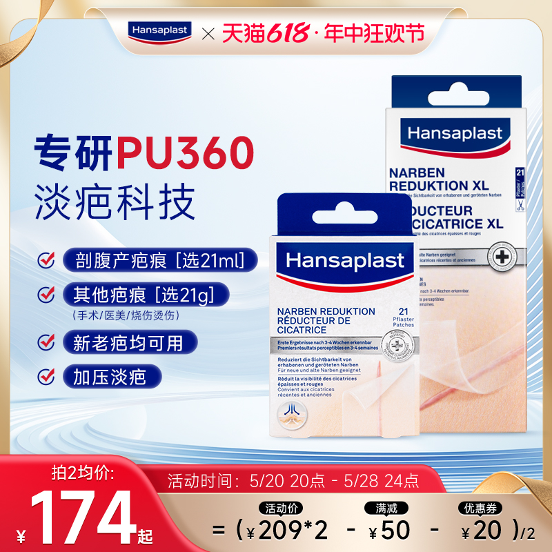 德国汉莎hansaplast剖腹产疤痕贴医用手术增生凸起易理妥双眼皮 孕妇装/孕产妇用品/营养 淡疤护理 原图主图