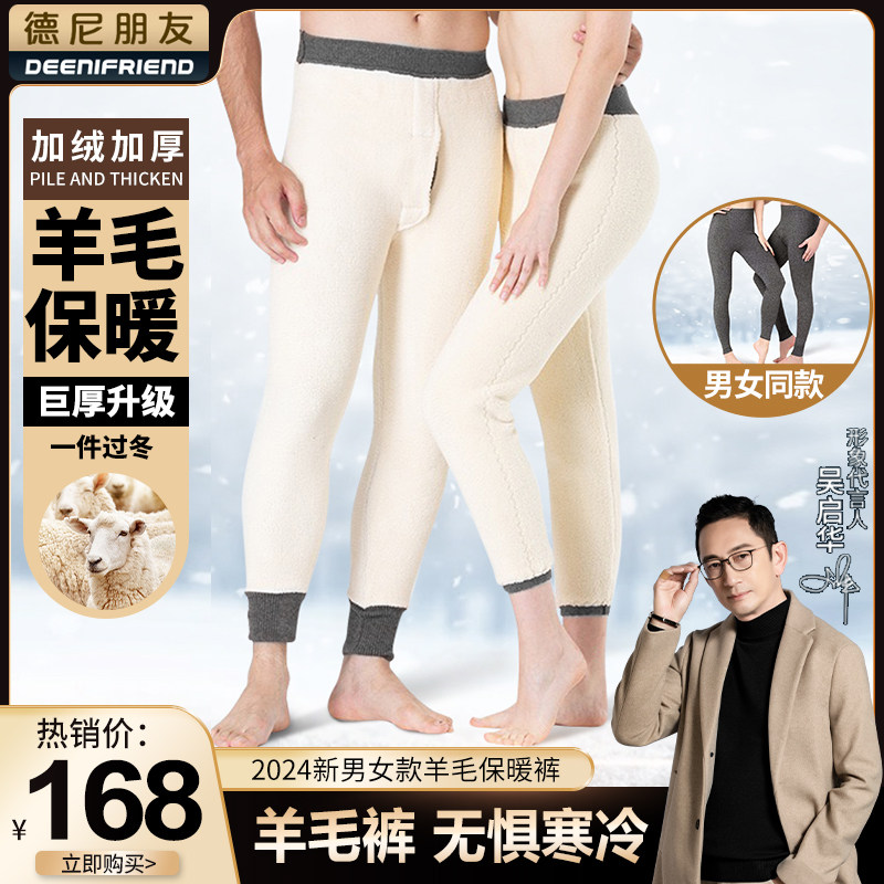 deenifriend/德尼朋友羊毛裤打底裤羔绒加绒加厚男女款护腰保暖裤