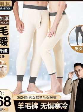 羊毛裤加绒加厚德尼朋友羊绒