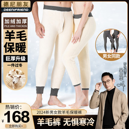 deenifriend/德尼朋友羊毛裤打底裤羔绒加绒加厚男女款护腰保暖裤