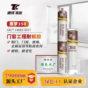 原梦350中性硅酮耐候胶门窗玻璃金属屋顶专用结构胶 防寒抗冻
