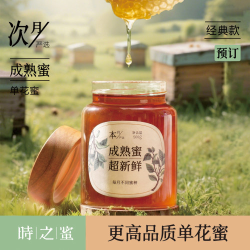 新鲜椴树蜂蜜成熟蜜蜂蜜500g