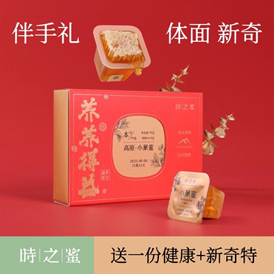 时之蜜养养得益高原小巢蜜蜂巢蜜