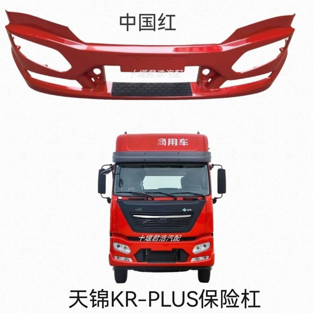 东风天锦KR-PLUS驾驶室保险杠原厂玻璃钢前保险杠前护杠总成配件