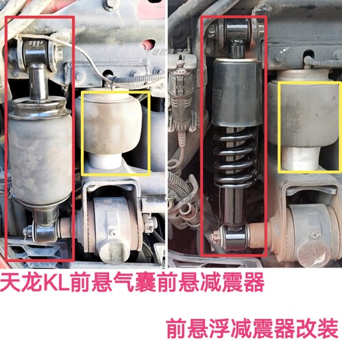 东风天龙KL驾驶室前悬气囊前悬减震器改装KL前悬减震加装前悬气囊