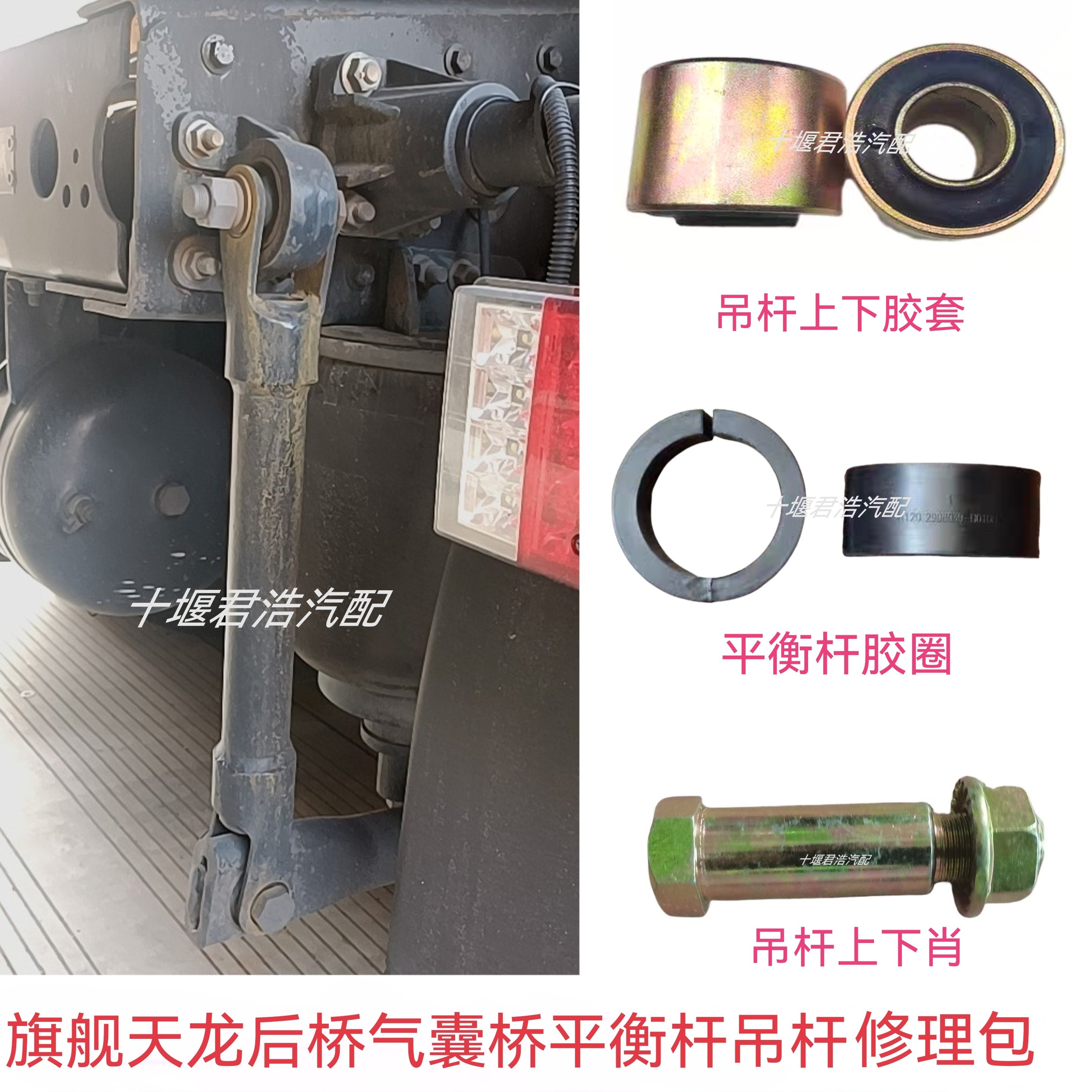 东风旗舰天龙KX后桥气囊桥平衡杆胶套吊杆胶套吊杆螺丝修理包配件