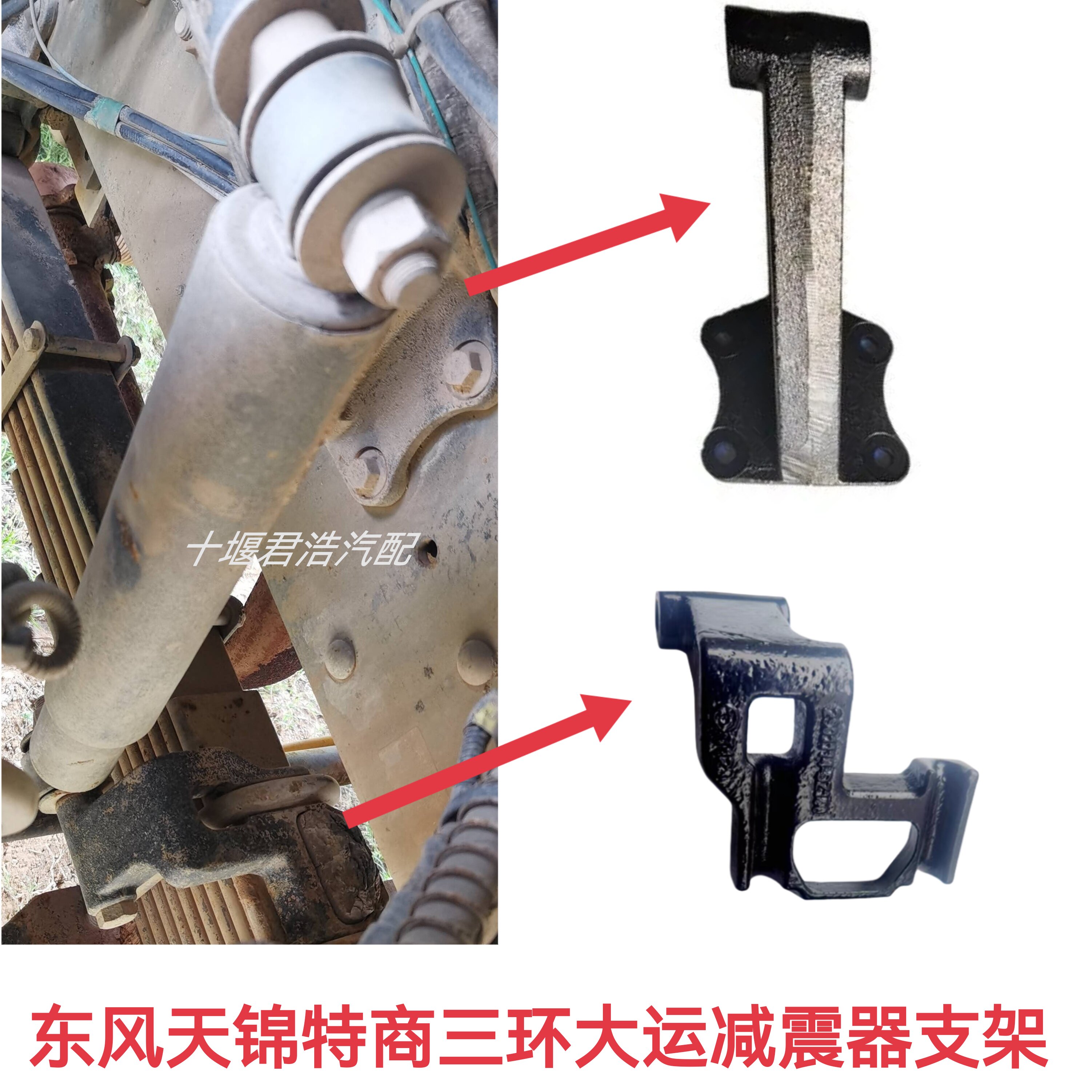 东风天锦特商擎宇华神三环货车前桥钢板减震器上支架减震器下支架