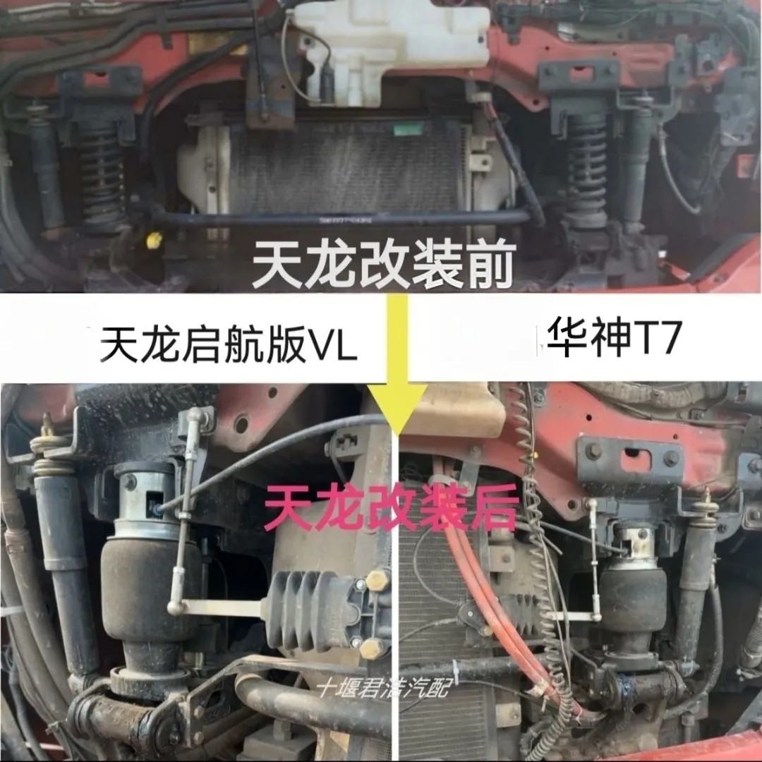 东风天龙启航版VL驾驶室前悬改装气囊悬浮总成华神T7气囊悬浮总成