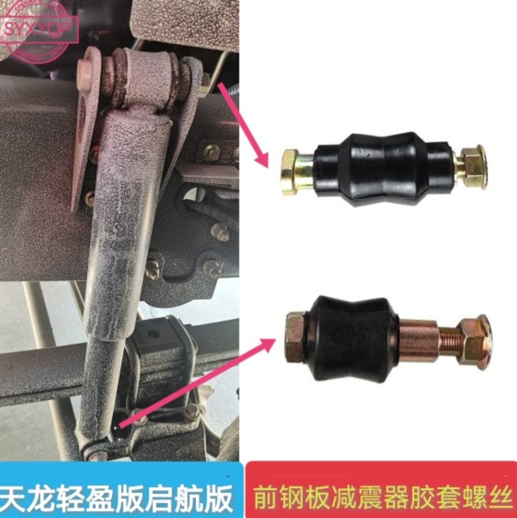 东风天龙轻盈启航版VLKCKL旗舰KX前钢板减震器胶套避震器螺丝肖子