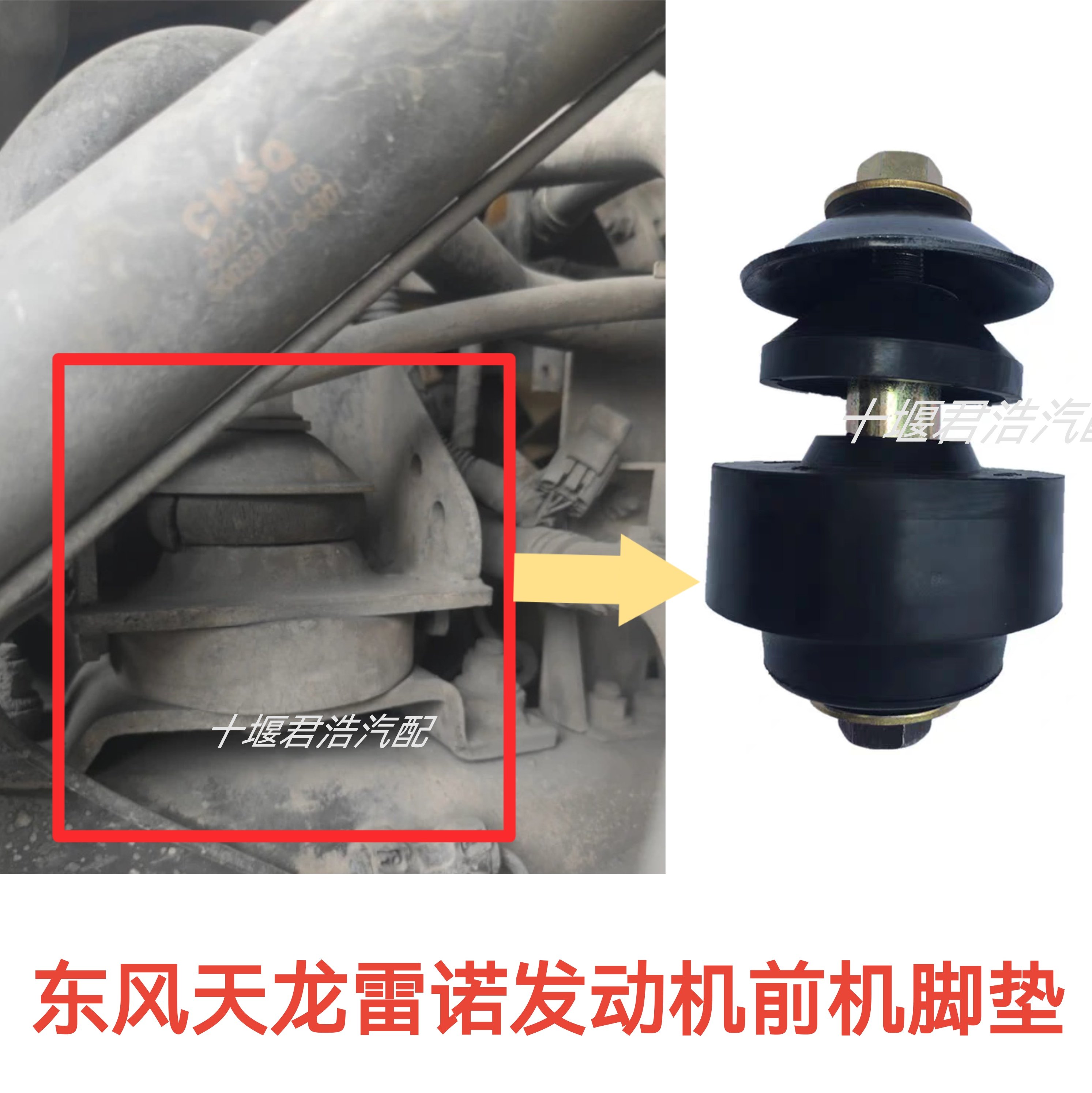 东风天龙轻盈启航版KCVLKL雷诺发动机前机脚支架机脚垫修理包配件