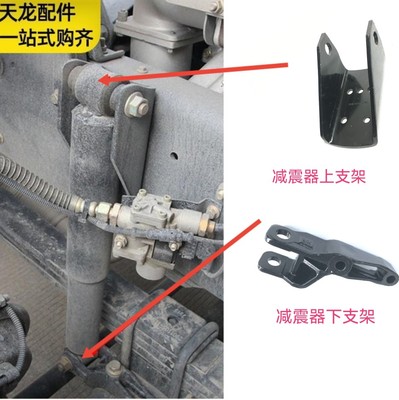 东风天龙轻盈启航版VLKL旗舰天龙KX前钢板减震器支架减震器下支座