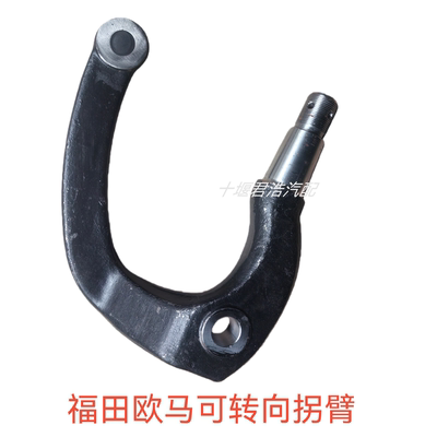 东风多利卡福田轻卡福田欧马可上汽跃进货车转向拉臂羊角弯臂拐臂