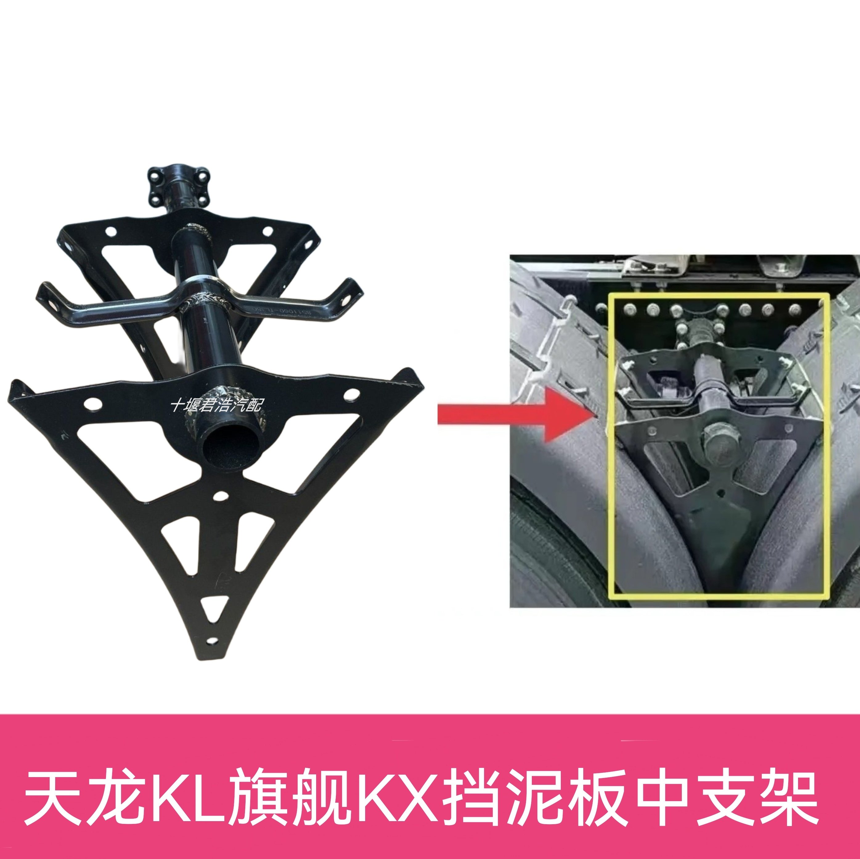东风天龙旗舰KX新天龙启航KLVL挡泥板支架尾灯支架后轮挡泥板支架