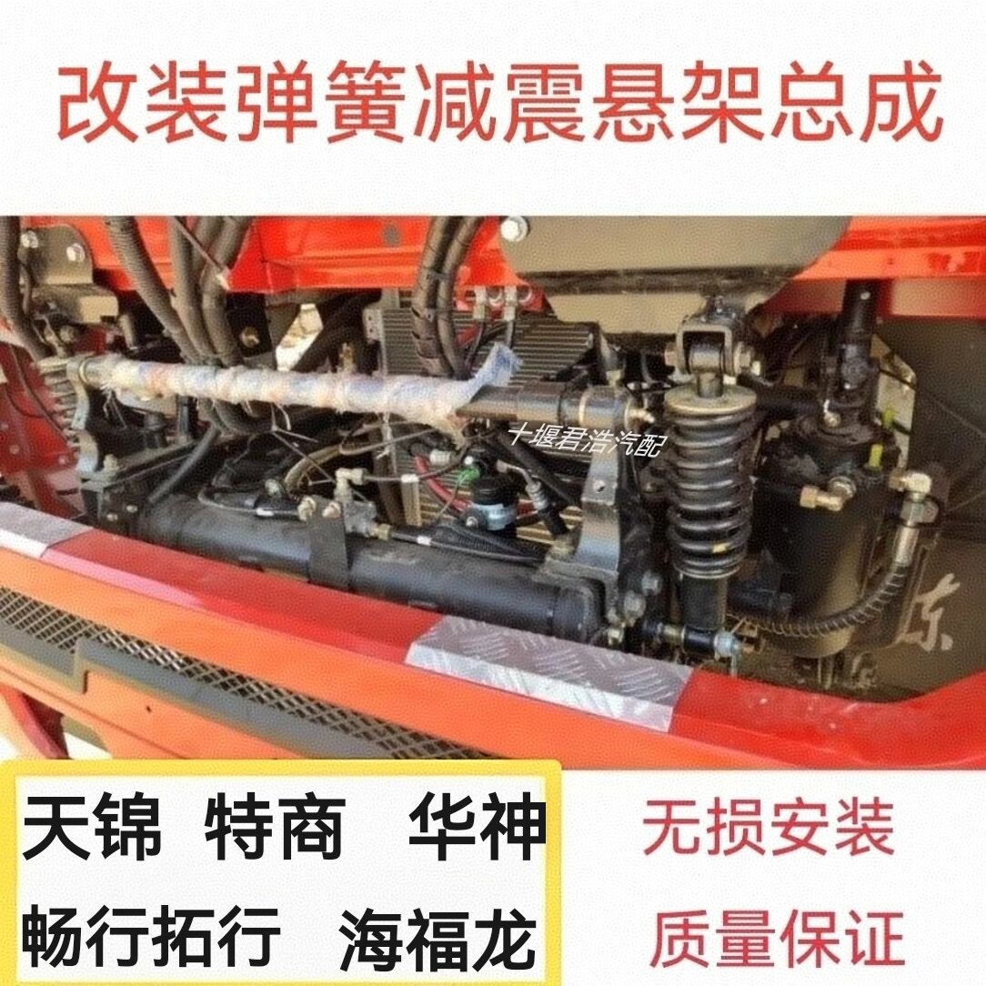 减震器东风天锦无损改装