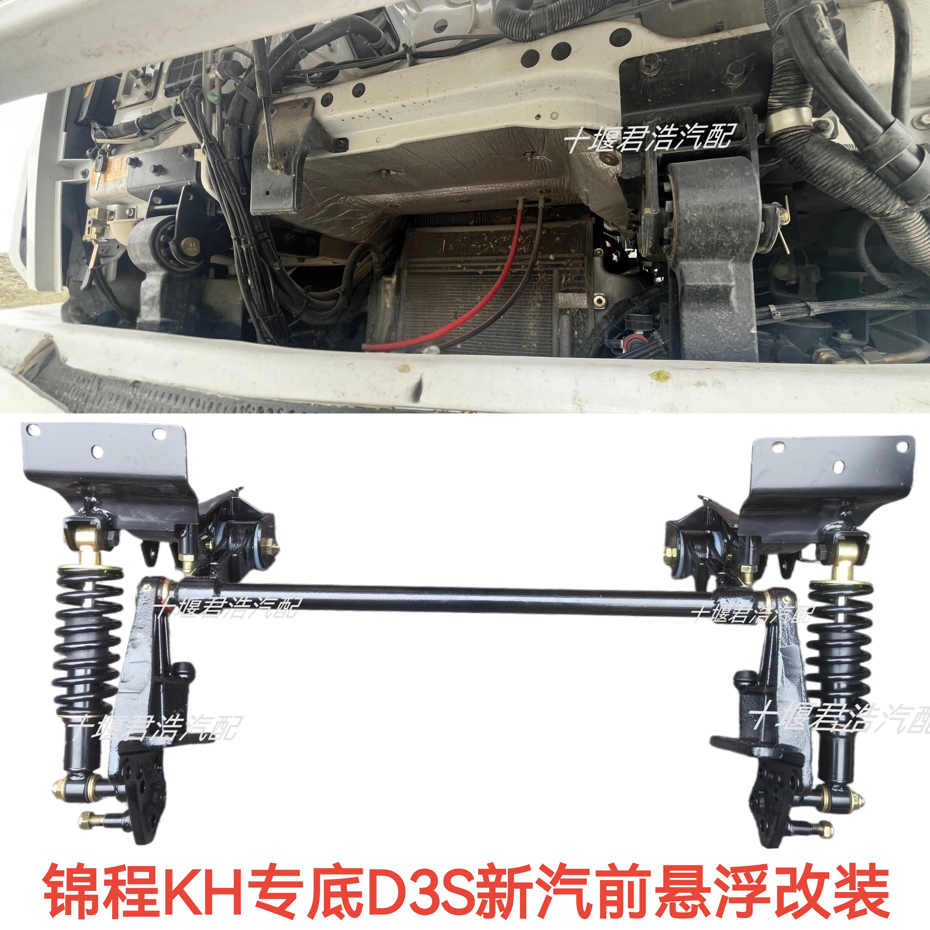 东风锦程KH专用底盘D3S新汽驾驶室改装弹簧减震器前悬浮气囊悬挂