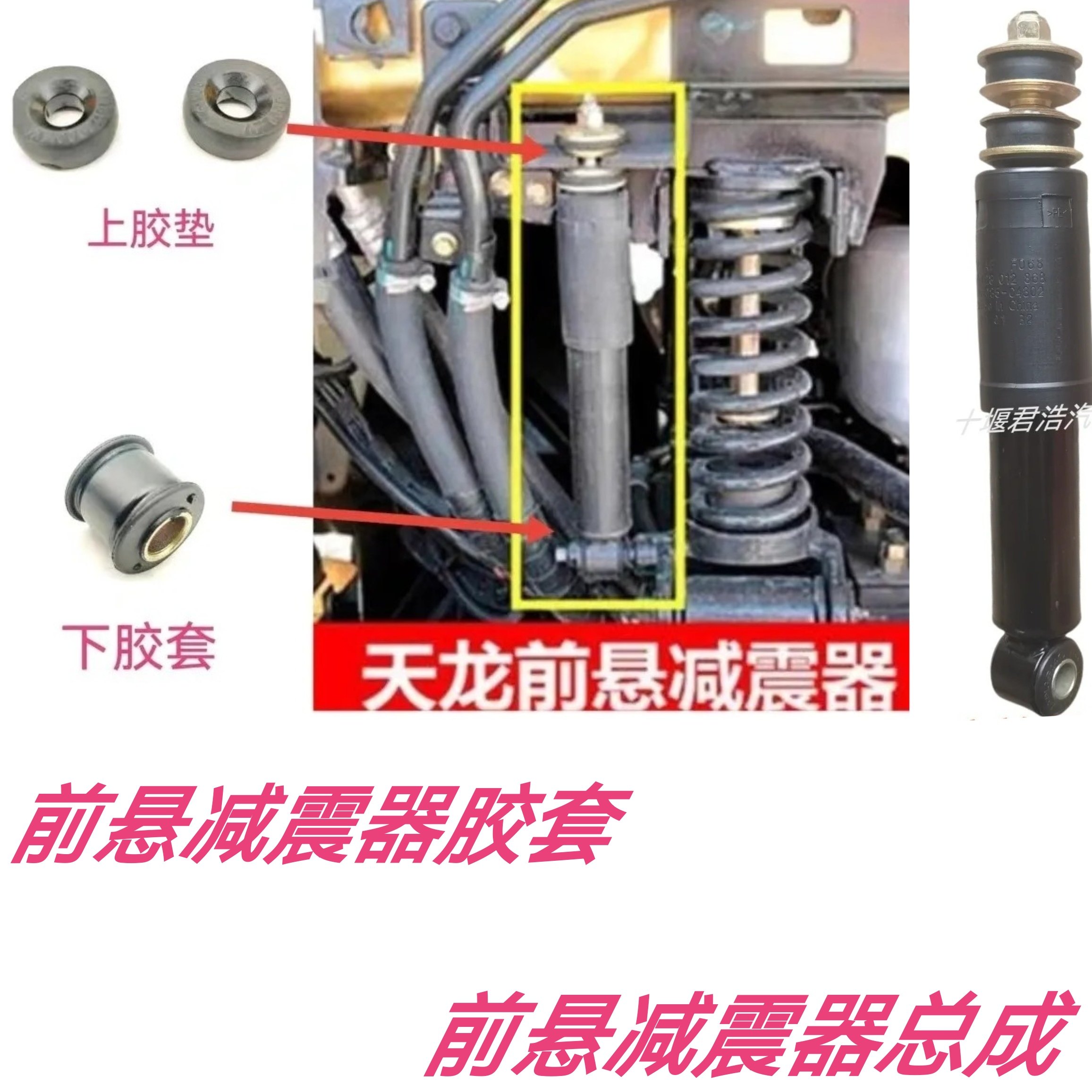 东风天龙大力神新天龙轻盈启航版KCVL驾驶室前悬减震器避震器胶套