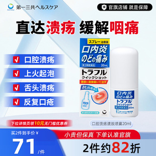 进口第一三共口内炎止痛消炎溃疡喷雾缓解咽喉肿痛发炎口腔炎20nl