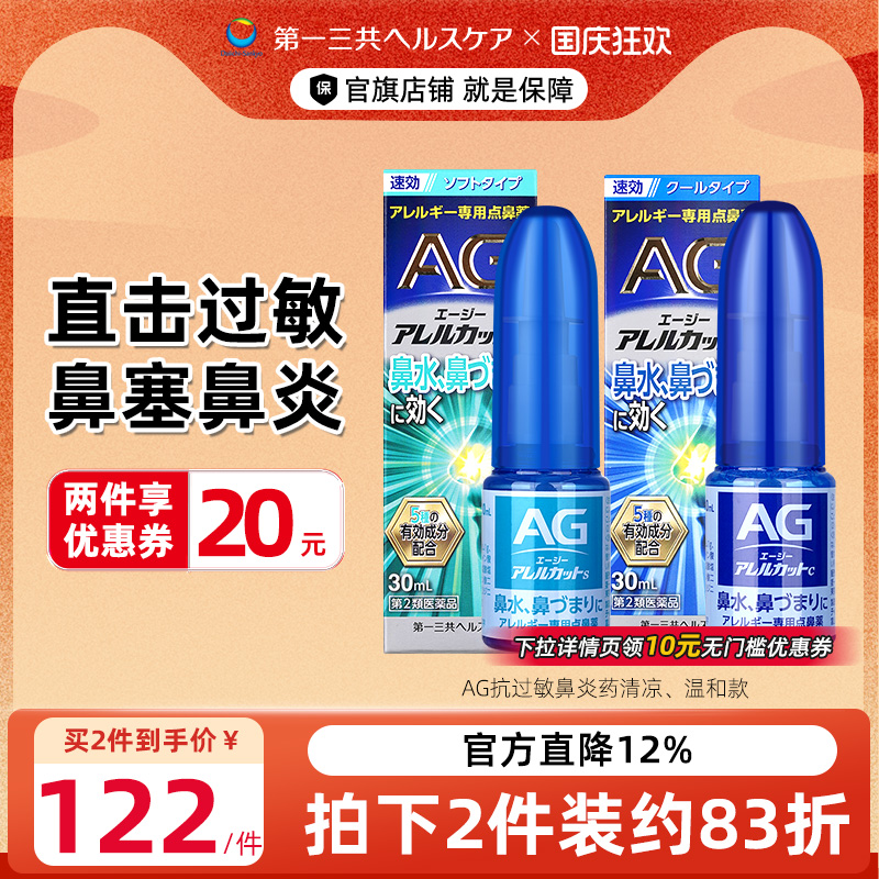 第一三共AG安研康得鼻炎喷雾缓解花粉缓解感冒鼻塞过敏性流涕