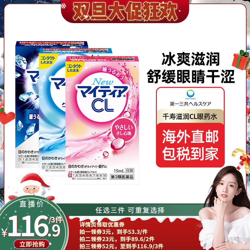 第一三共千寿眼药水舒缓疲劳缓解干涩滋润CL15ml