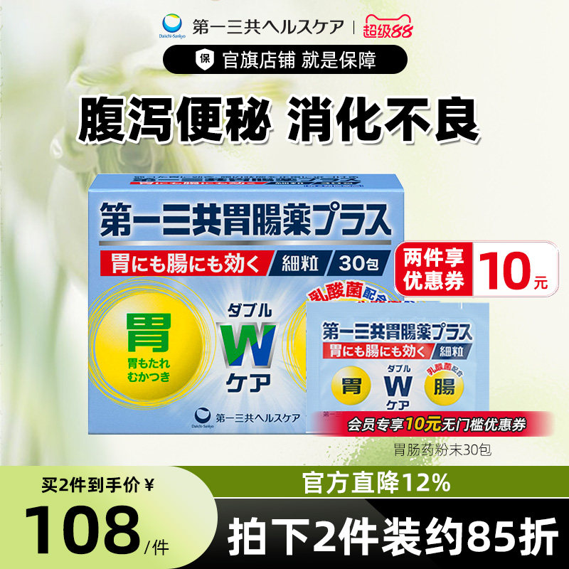 第一三共进口口服肠胃药颗粒整肠助消化治便秘胃酸胀胃痛益生菌