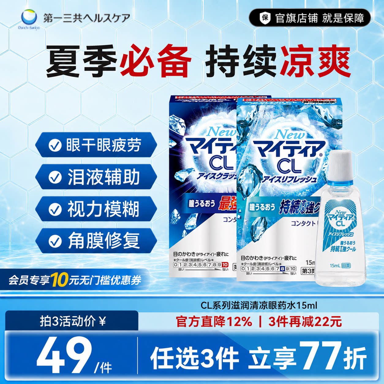 第一三共千寿眼药水舒缓抗疲劳缓国际眼科药品