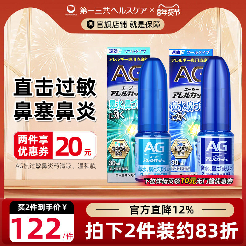 第一三共AG安研康得鼻炎喷雾缓解花粉感冒过敏性流涕30ml,OTC药品/国际医药,国际耳鼻喉药品,淘宝优惠券,粉丝福利购,淘宝优惠卷