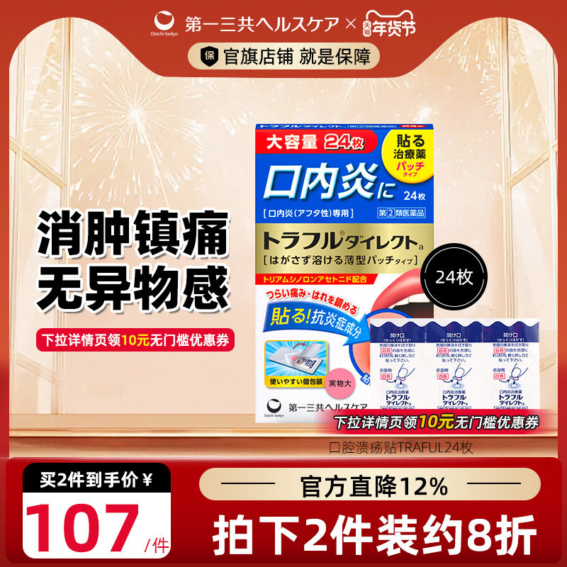 第一三共口腔溃疡贴缓解口内口腔溃疡复发疼痛24枚,OTC药品/国际医药,国际口腔药品,淘宝优惠券,粉丝福利购,淘宝优惠卷