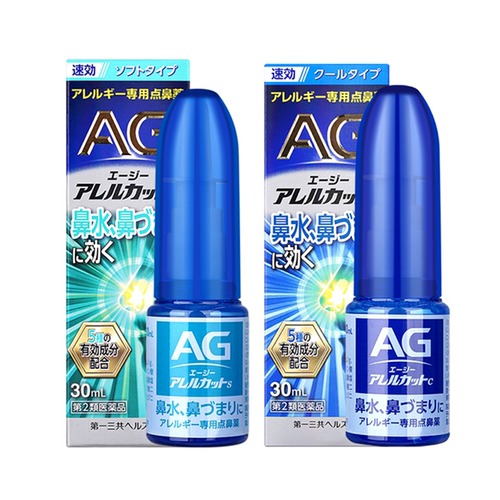 【勿拍】第一三共AG安研康得鼻炎喷雾30ml*7 26.9