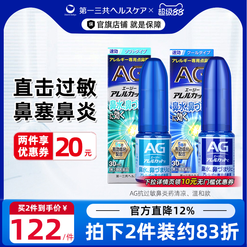 第一三共AG安研康得鼻炎喷雾缓解花粉感冒鼻塞过敏性流涕30ml
