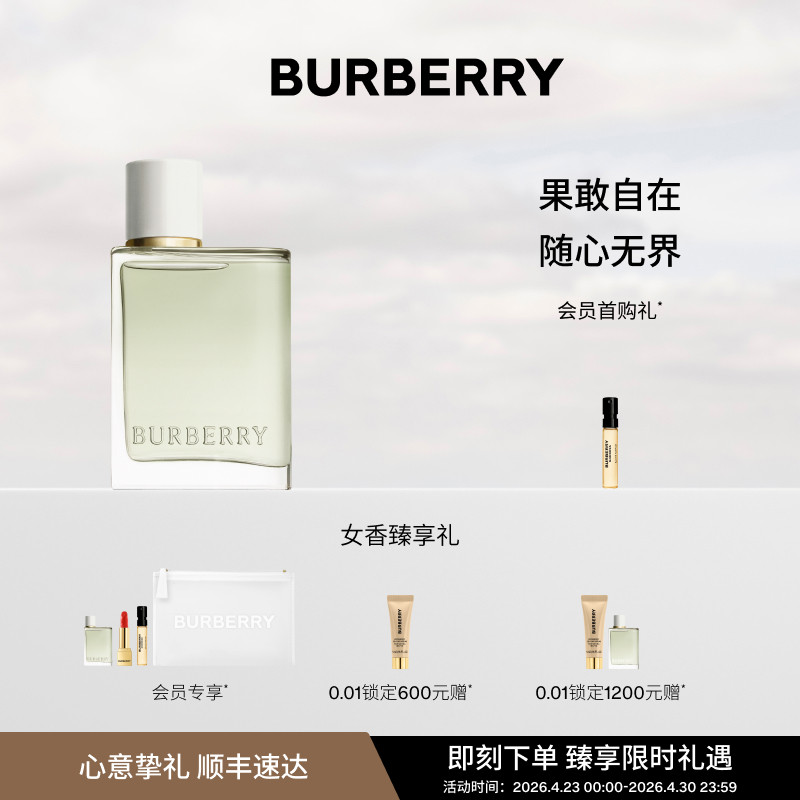 【官方正品】BURBERRY/博柏利青提软糖果漾香水青梨礼盒送女友