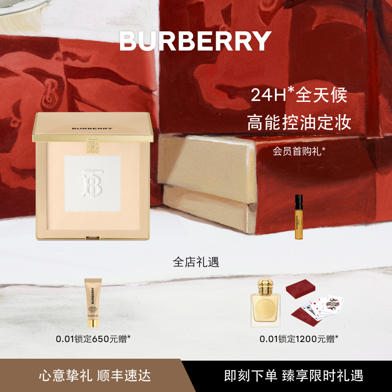 【官方正品】BURBERRY/博柏利风衣粉饼控油遮瑕定妆粉补妆