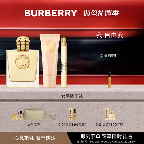【圣诞礼物】BURBERRY博柏利女神香水goddess馥郁香水礼盒送女友