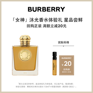 BURBERRY博柏利女神香水体验装 购即享20元 回购礼券 小美盒
