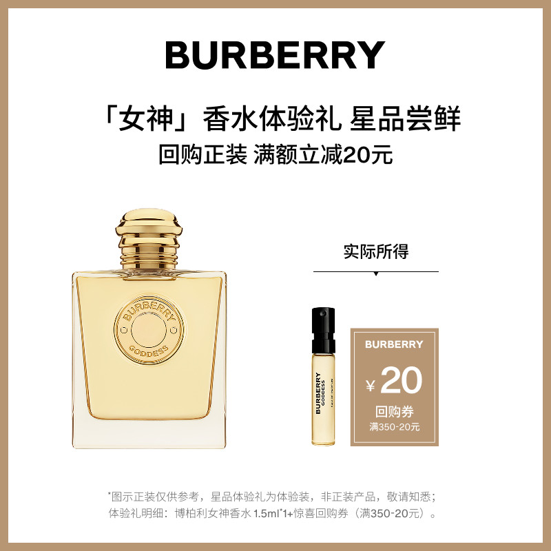 【小美盒】BURBERRY博柏利女神香水体验装 购即享20元回购券