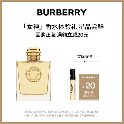 【小美盒】BURBERRY博柏利女神香水体验装 购即享20元回购券