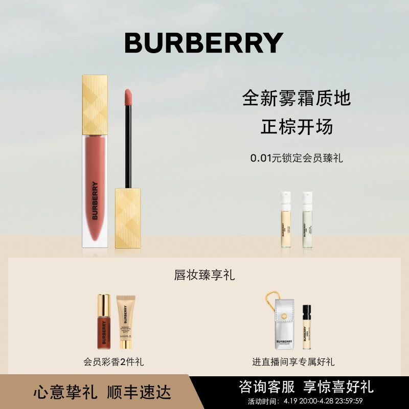 【官方正品】BURBERRY/博柏利金雾唇釉哑光持妆雾面口红保湿滋润