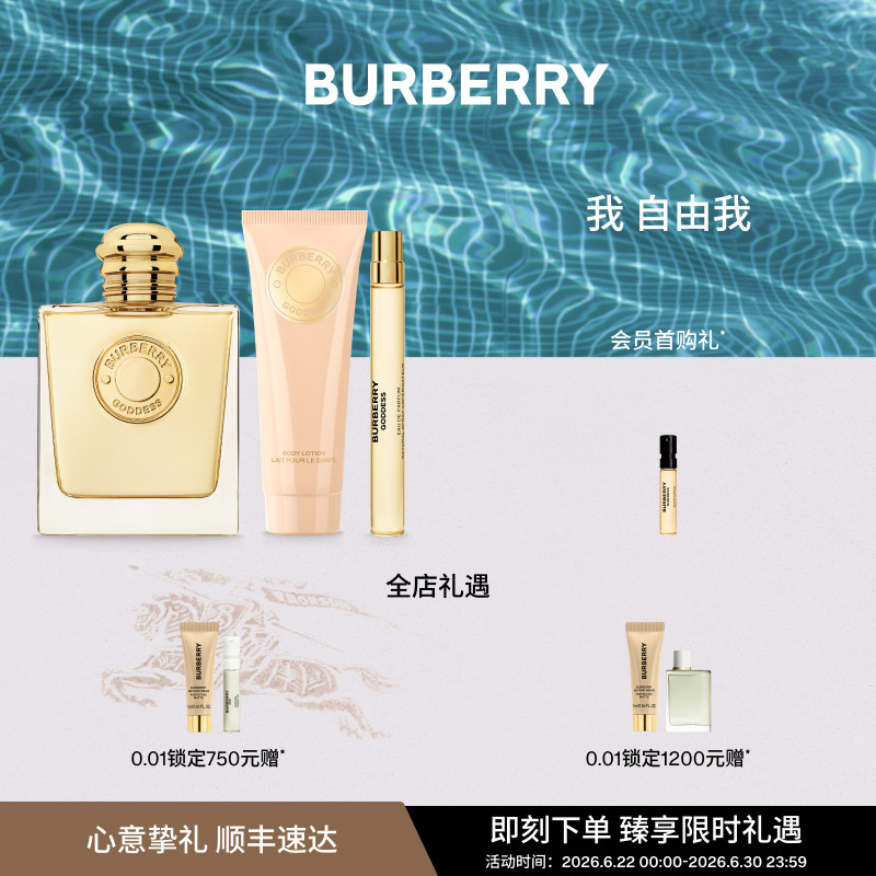 【官方正品】BURBERRY博柏利女神香水goddess馥郁香礼盒送女友 - 实物图