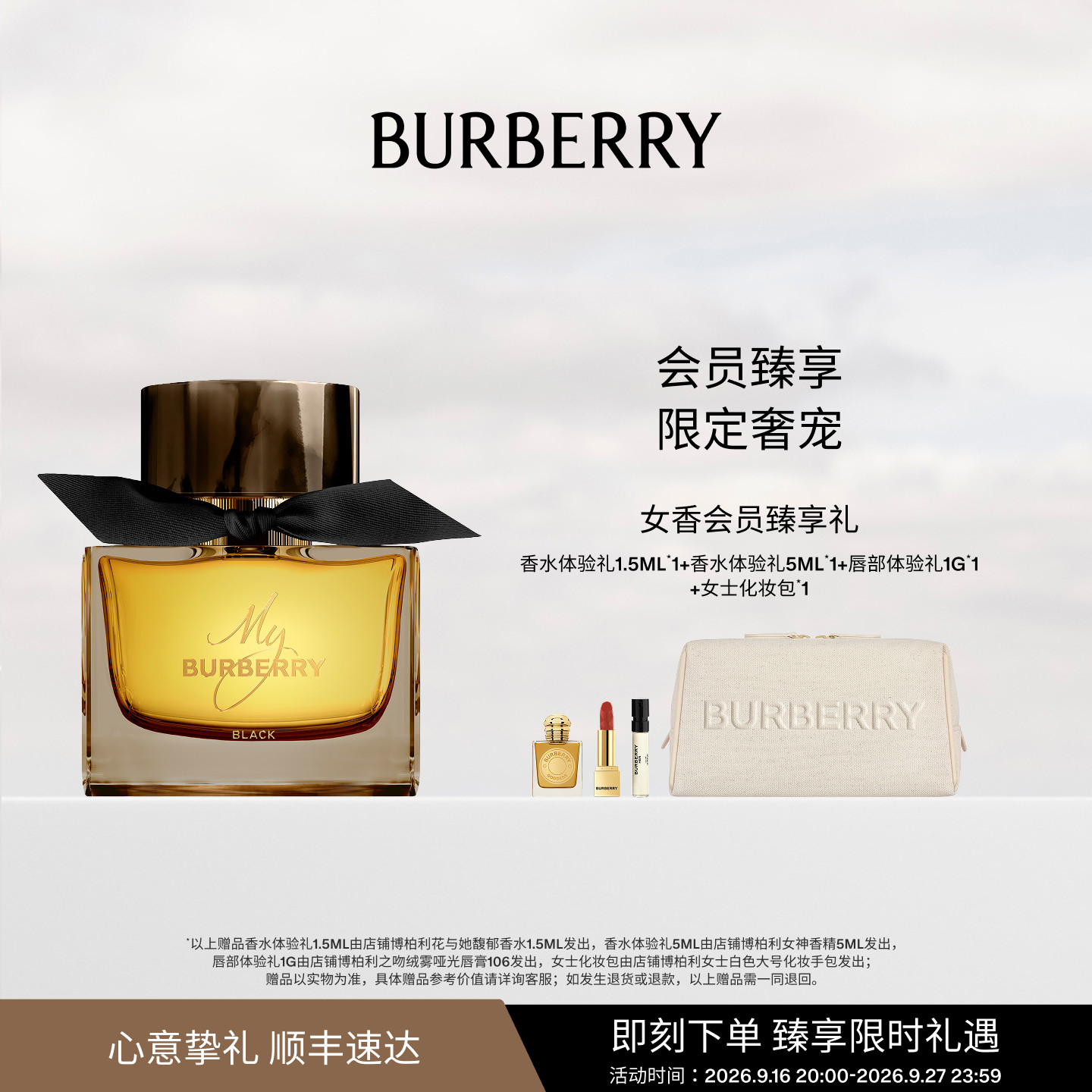 我的博柏利黑色香精女士香水持久图片
