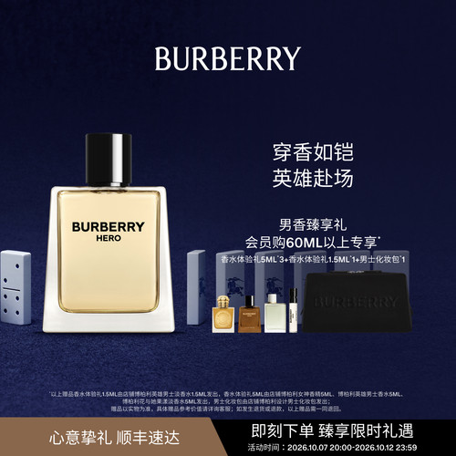 【顺丰速达】BURBERRY博柏利英雄男士淡香水雪松木质调送长辈