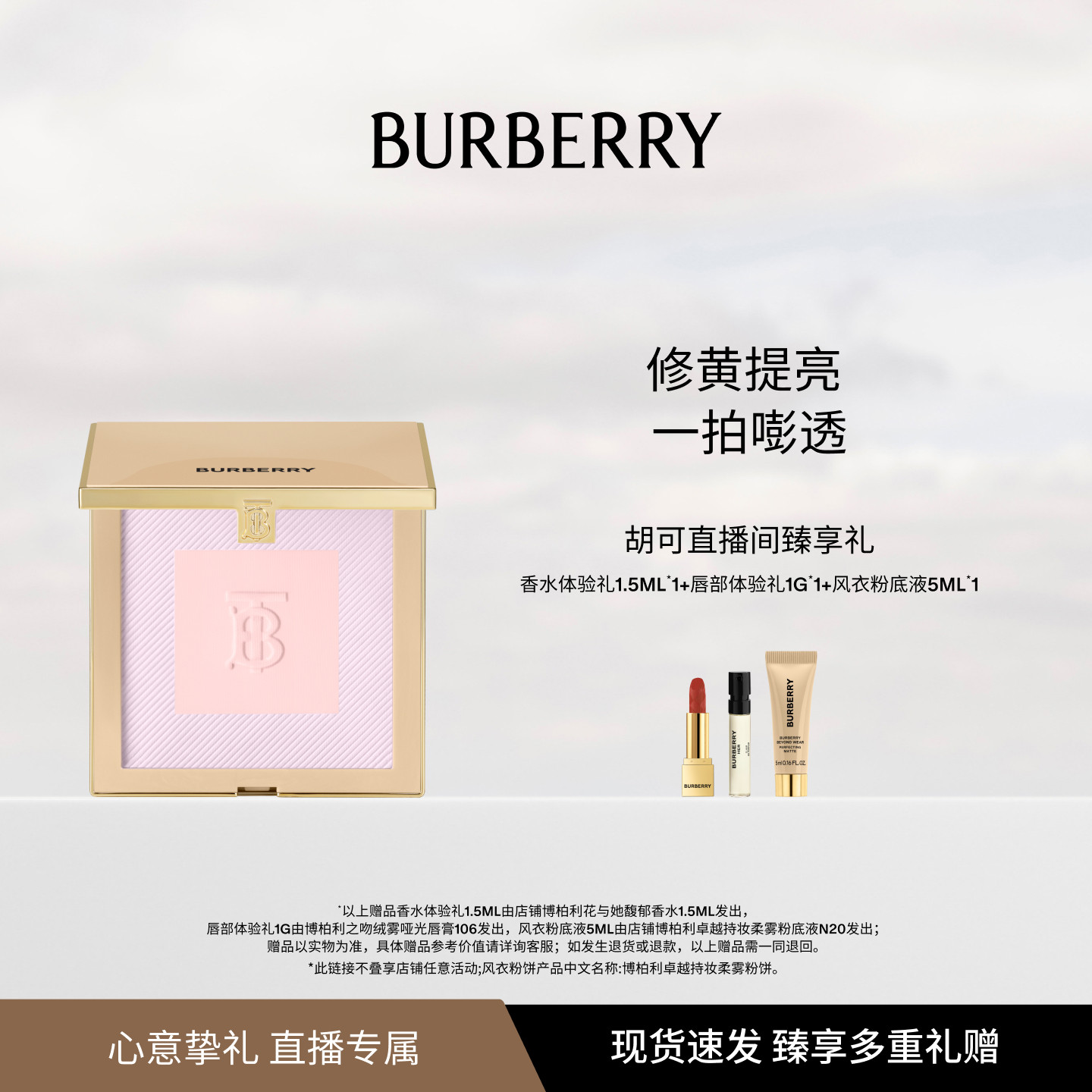 【胡可推荐】BURBERRY/博柏利风衣粉饼控油定妆粉柔焦补妆图片