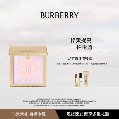 【胡可推荐】BURBERRY/博柏利风衣粉饼控油定妆粉柔焦补妆
