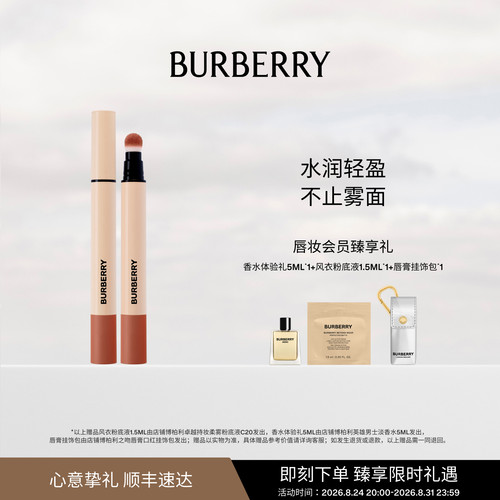 博柏利英伦小姐水雾液体唇膏笔