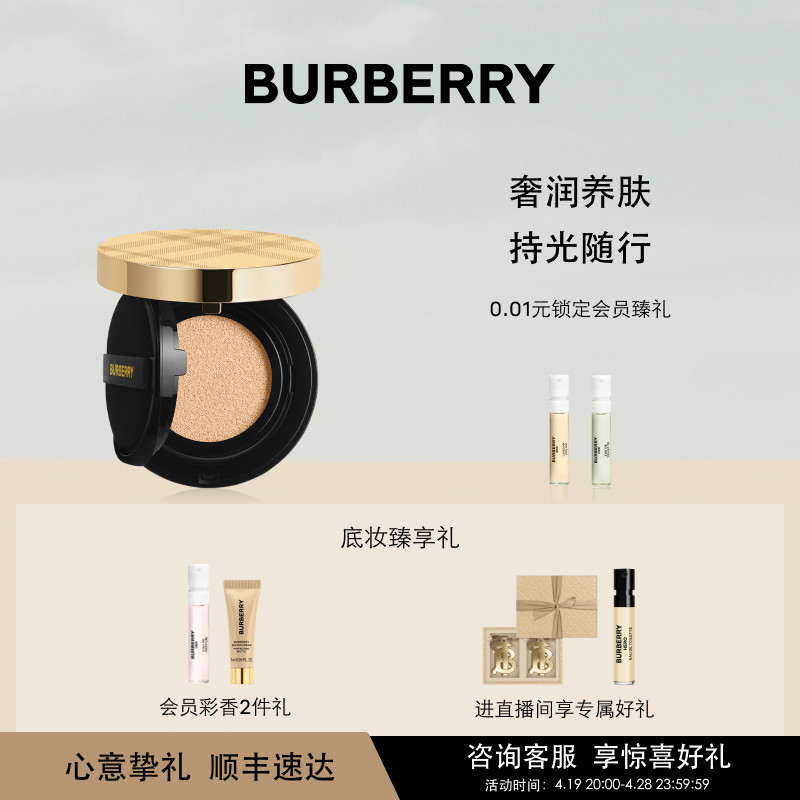 【官方正品】BURBERRY博柏利千金气垫滋润养肤遮瑕细腻持久