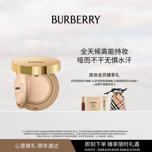 【官方正品】BURBERRY博柏利风衣气垫粉底液防水防汗持妆服帖
