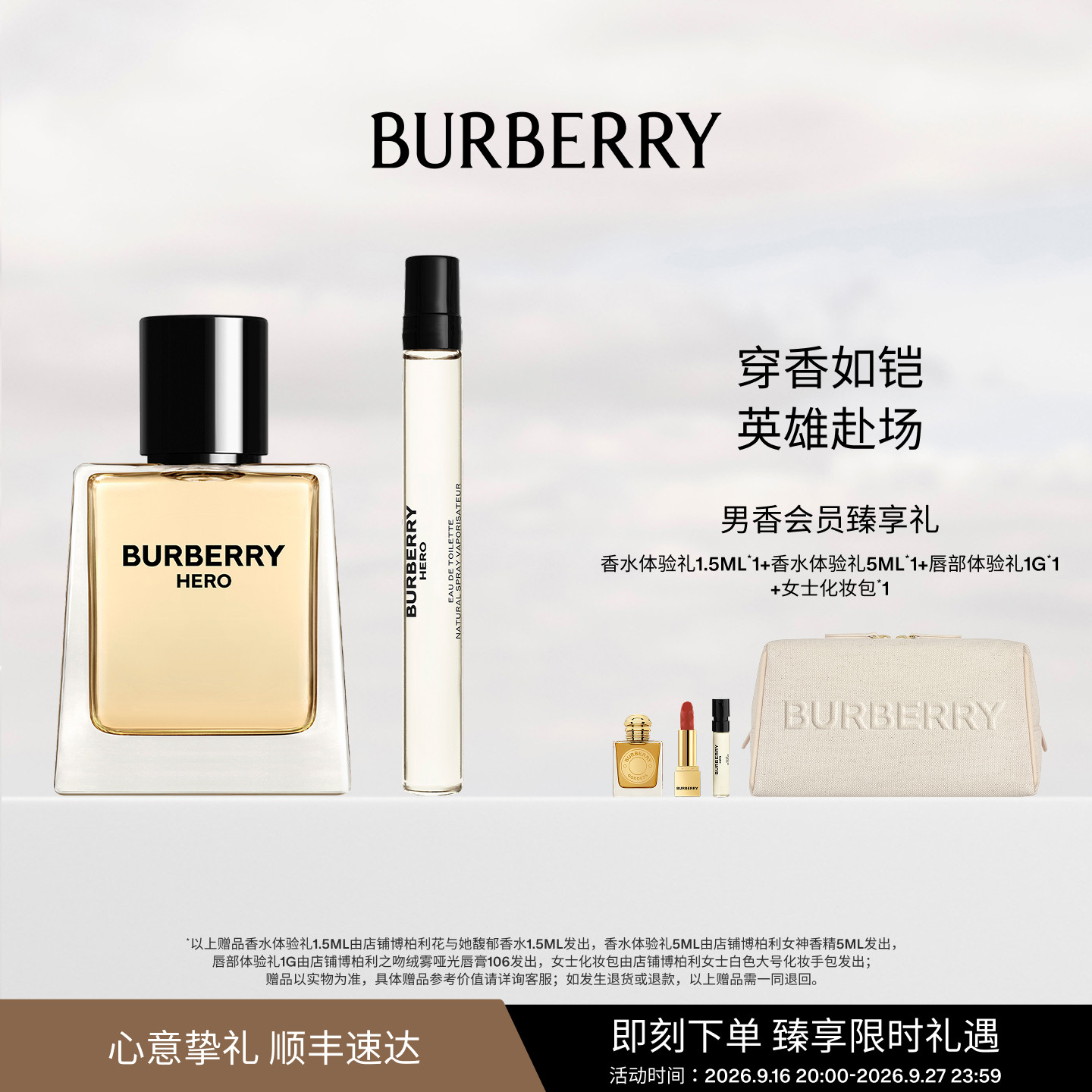 【节日礼物】BURBERRY博柏利英雄男士淡香水英伦挚春礼盒木质调图片