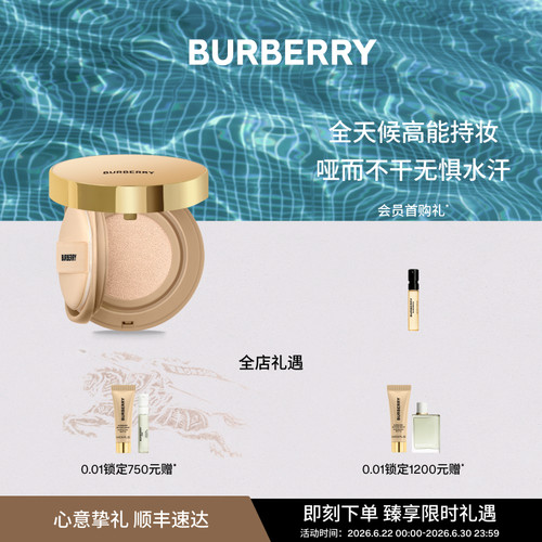 【官方正品】BURBERRY博柏利风衣气垫粉底液防水防汗持妆服帖