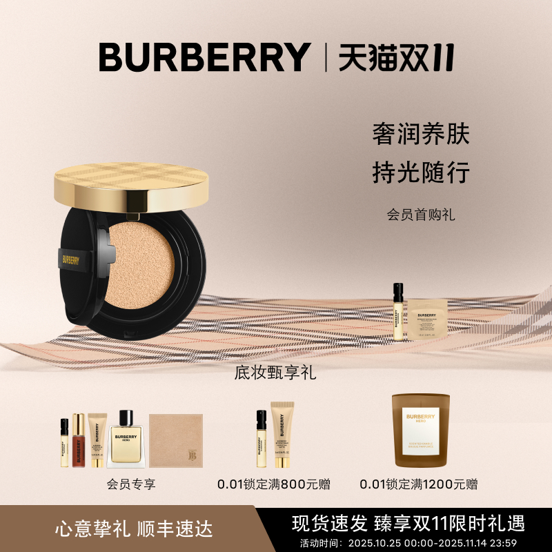 千金气垫博柏利保湿修饰细腻